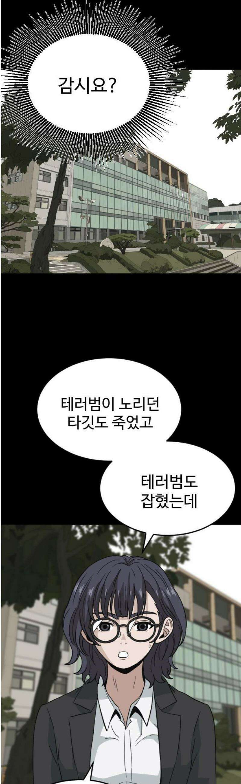 최강 매니저 7화 38