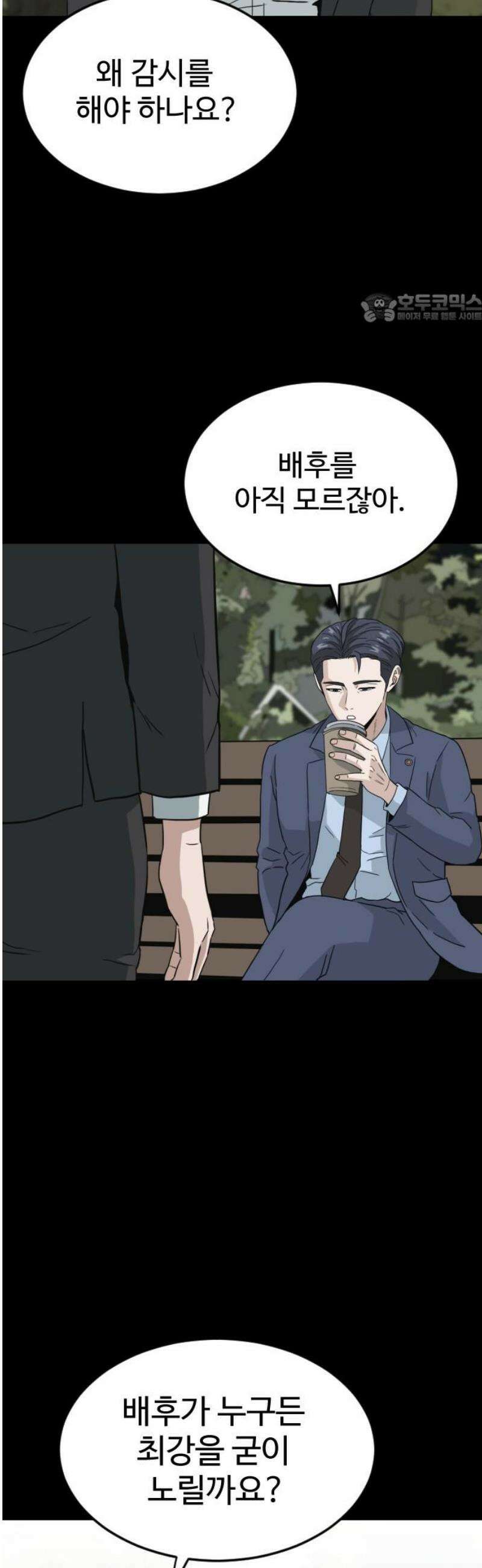 최강 매니저 7화 39