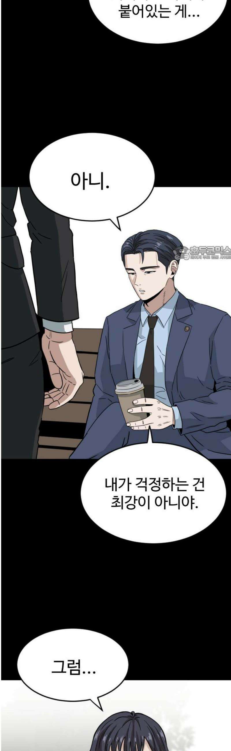 최강 매니저 7화 41