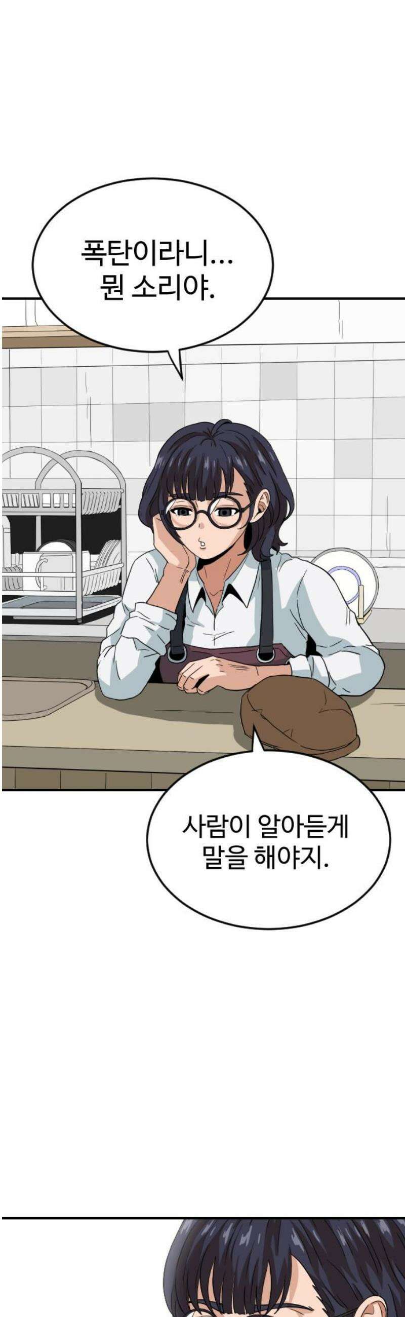 최강 매니저 7화 44