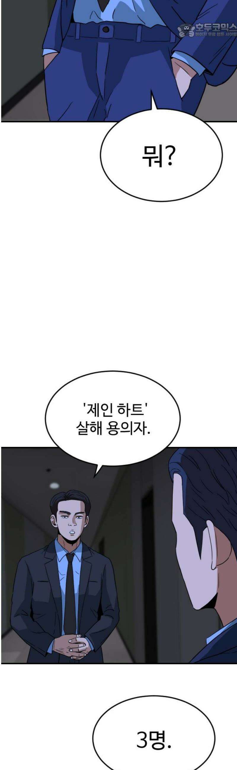 최강 매니저 7화 52
