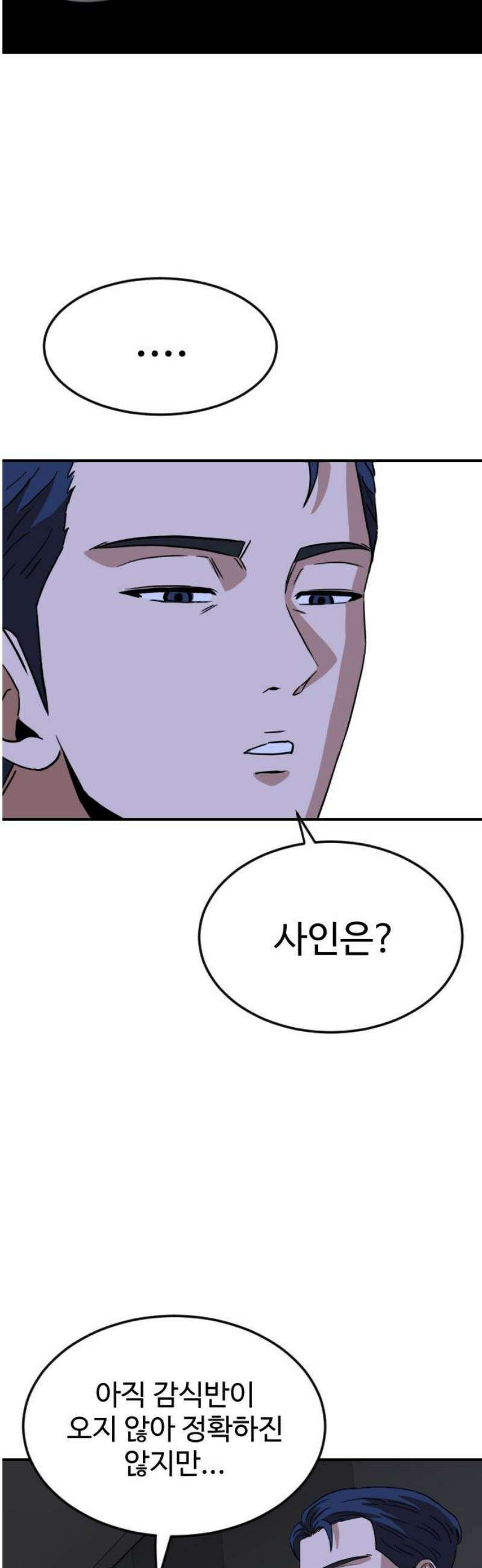 최강 매니저 7화 55