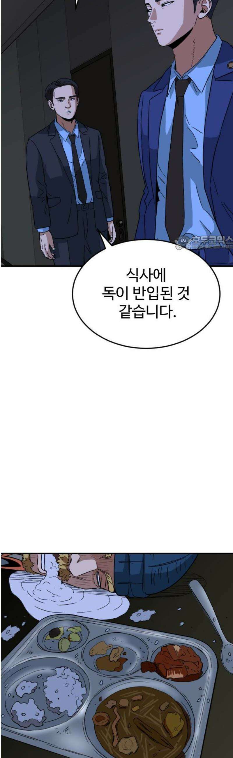 최강 매니저 7화 56