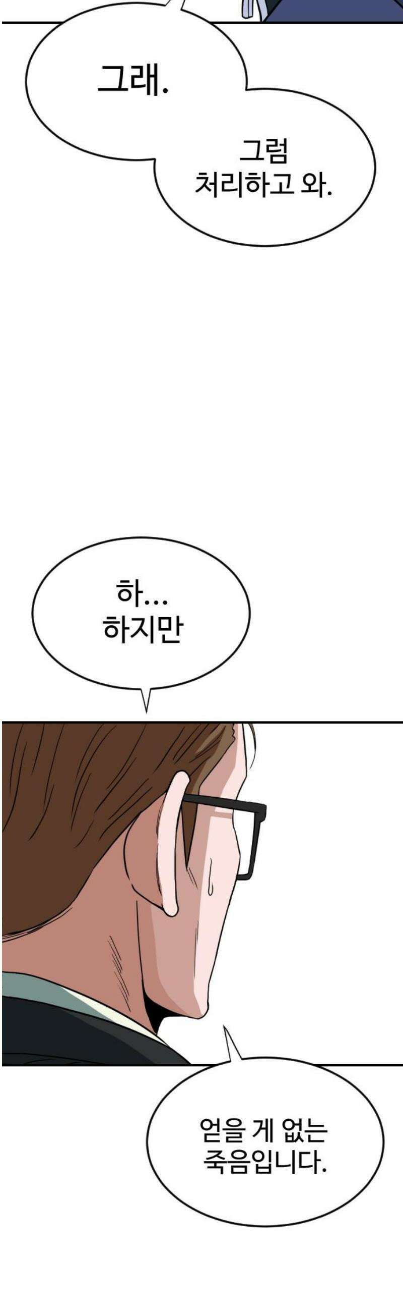 최강 매니저 7화 65