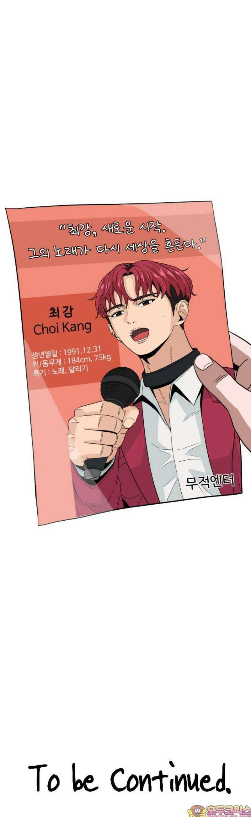 최강 매니저 7화 76