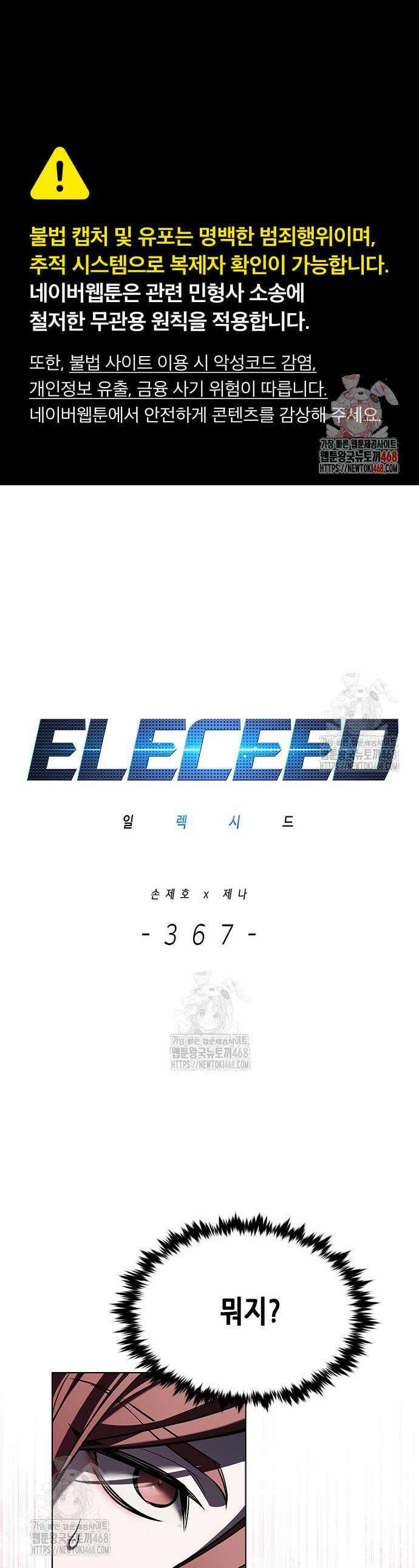 일렉시드 367화 1