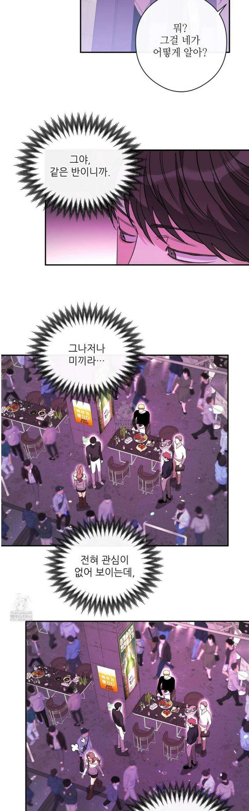 하프 오브 미 80화 5
