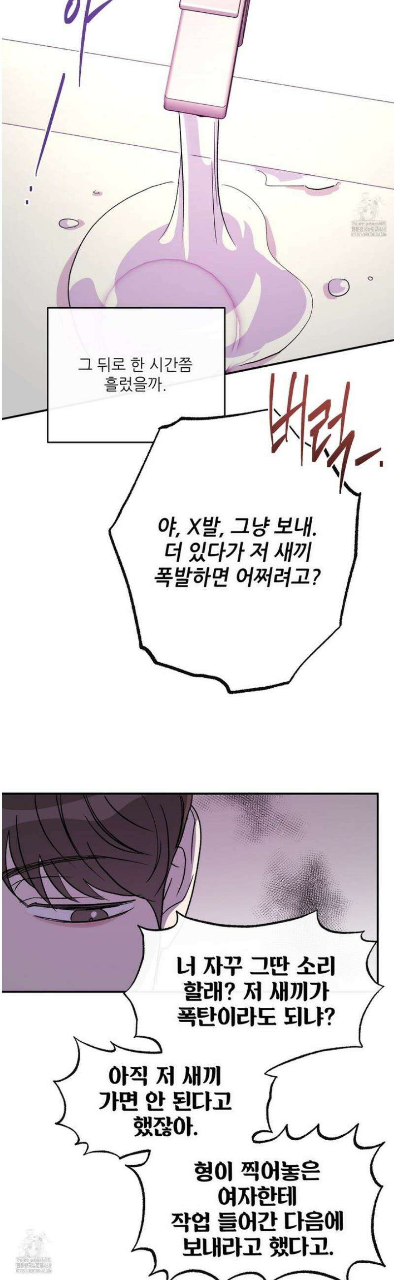 하프 오브 미 80화 9