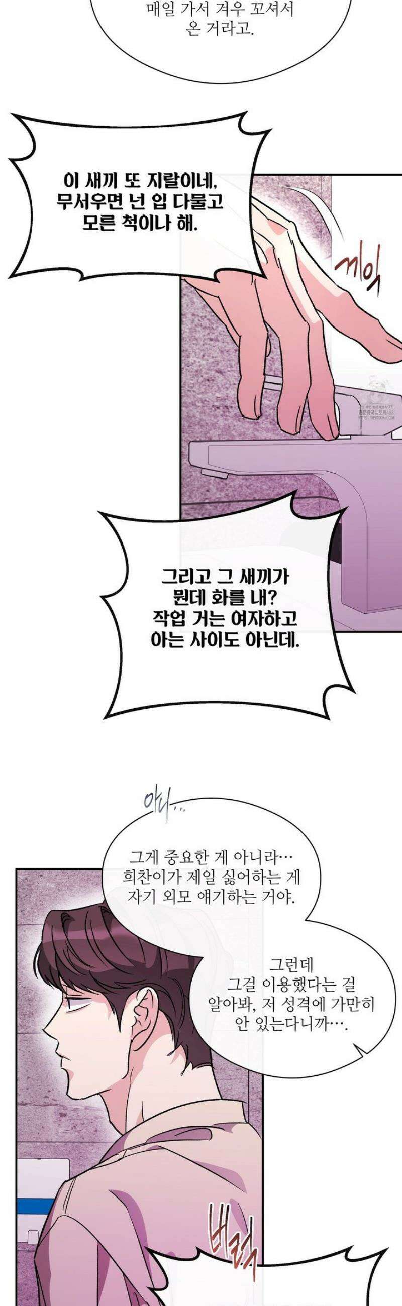 하프 오브 미 80화 11