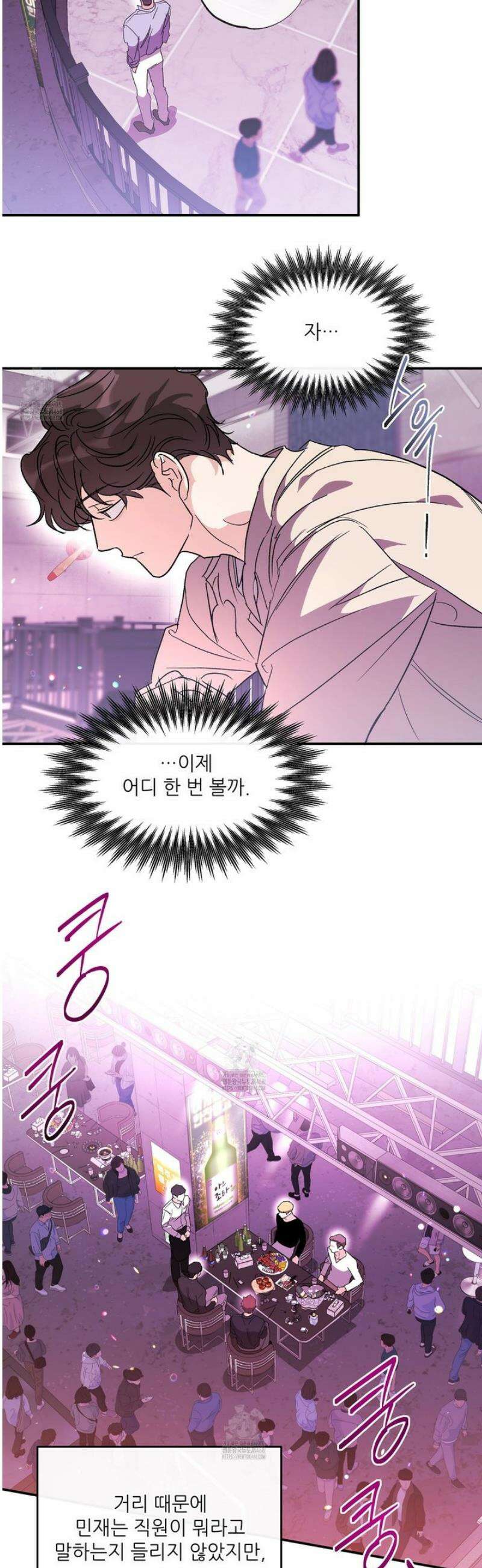 하프 오브 미 80화 14