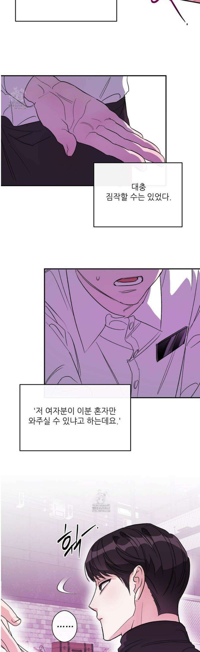 하프 오브 미 80화 15