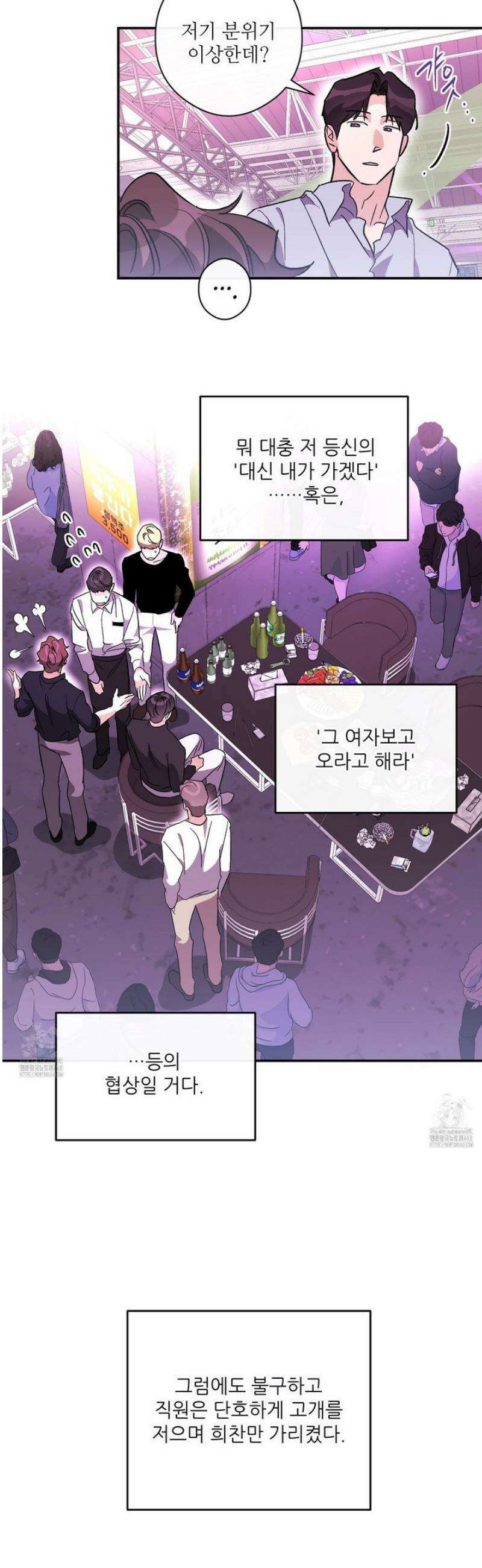 하프 오브 미 80화 17
