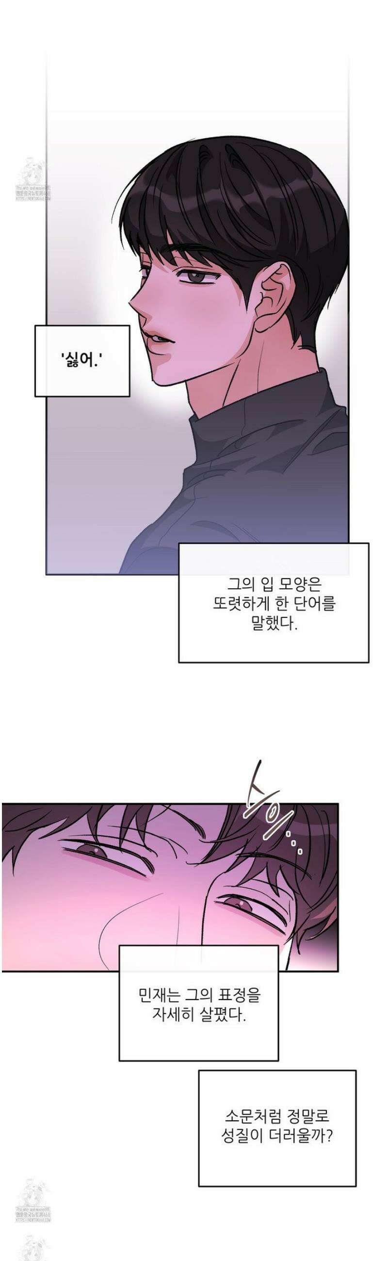 하프 오브 미 80화 18