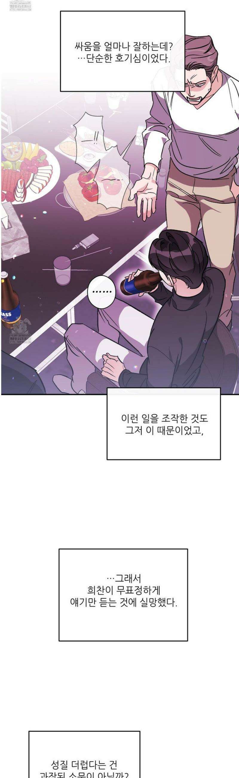 하프 오브 미 80화 19