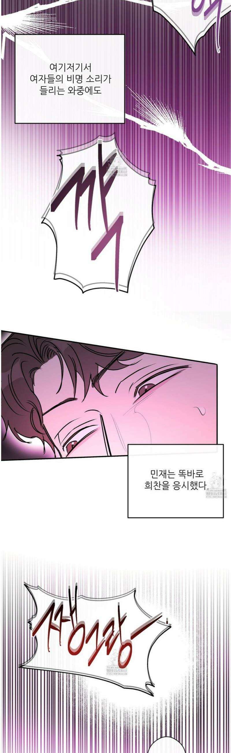 하프 오브 미 80화 26