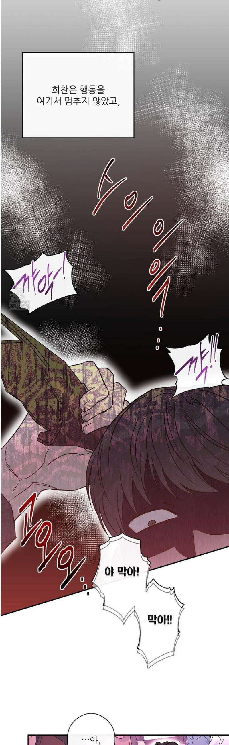 하프 오브 미 80화 28