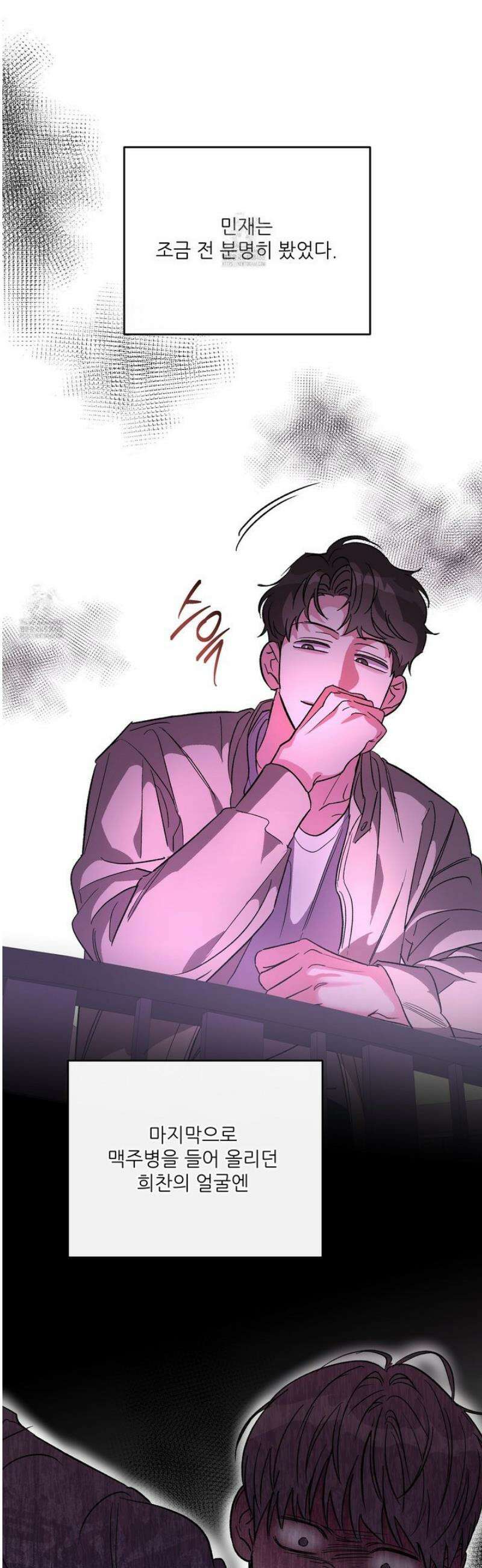 하프 오브 미 80화 31