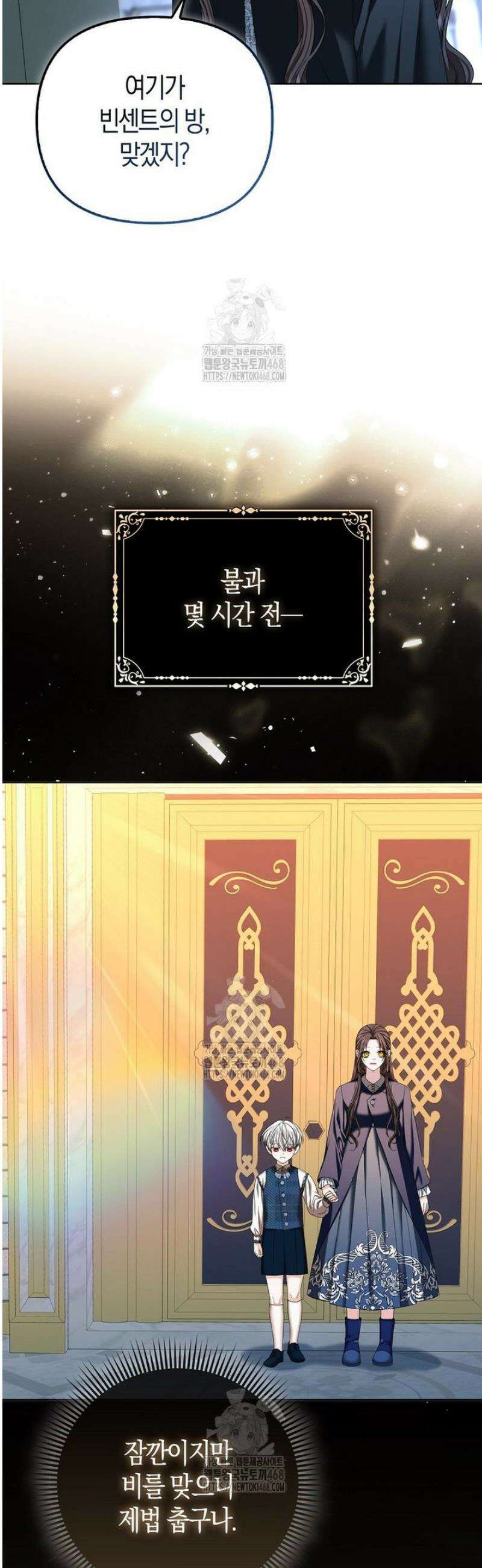 시한부는 흑막가에 위장 취업한다 4화 3