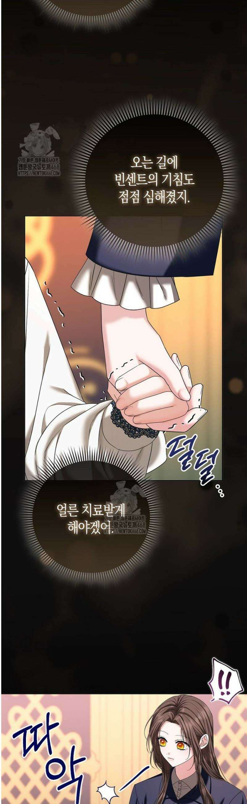 시한부는 흑막가에 위장 취업한다 4화 4