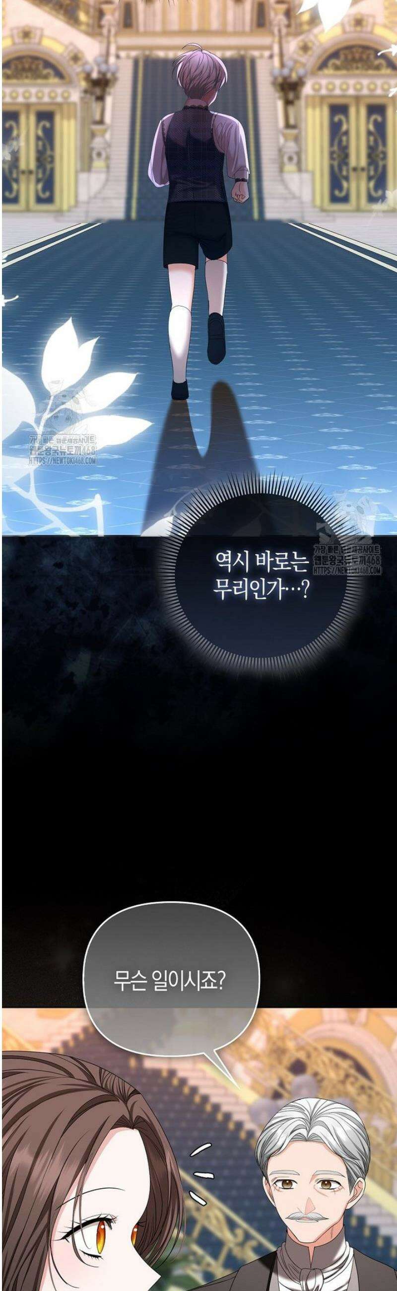시한부는 흑막가에 위장 취업한다 4화 6