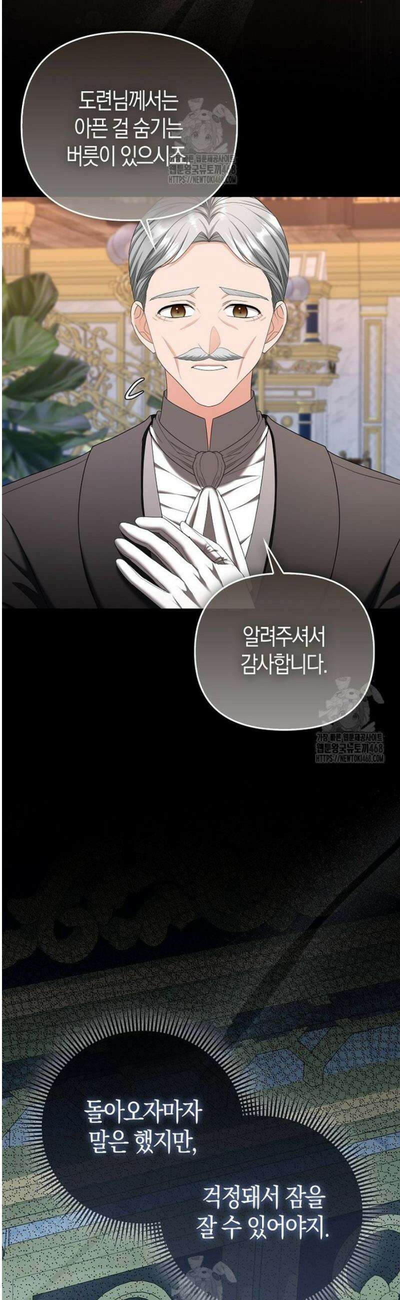 시한부는 흑막가에 위장 취업한다 4화 8
