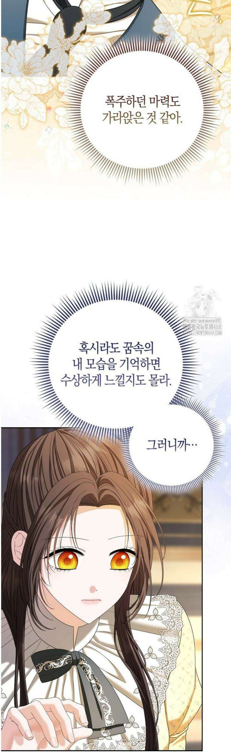 시한부는 흑막가에 위장 취업한다 14화 6