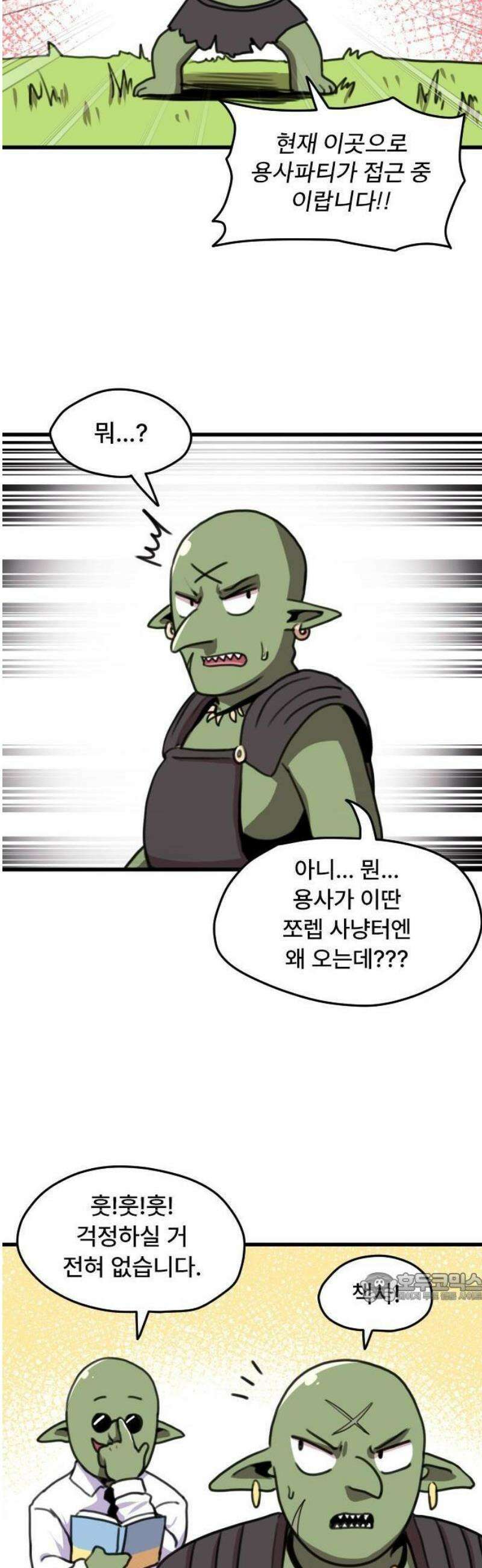 용사파티만화 1화 2