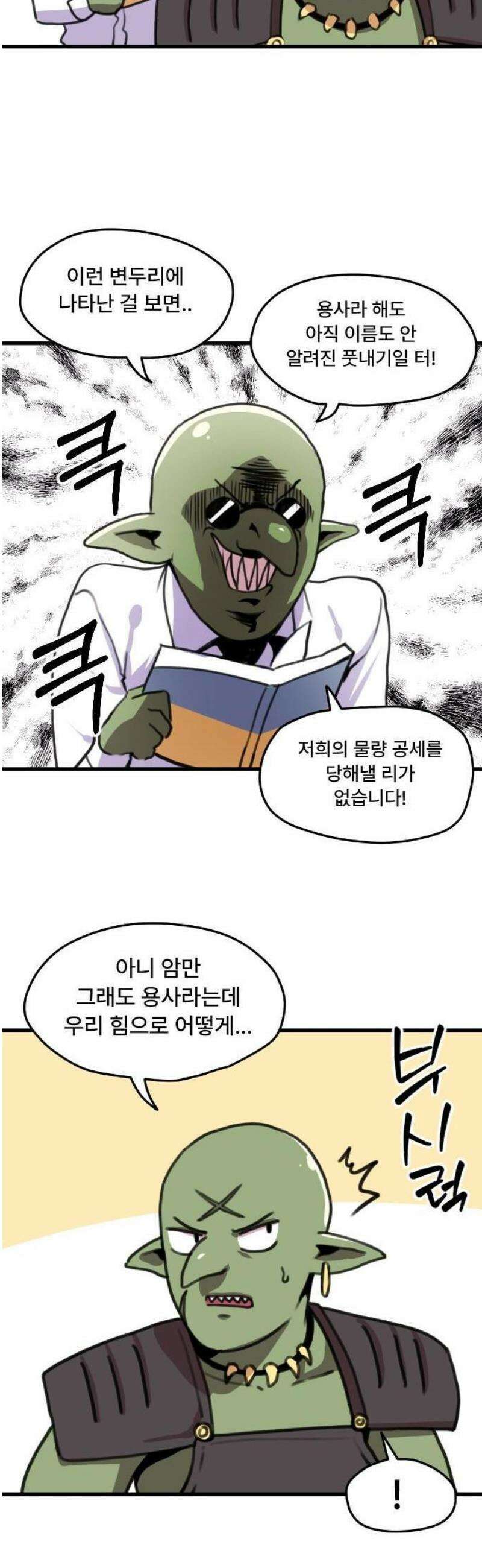 용사파티만화 1화 3