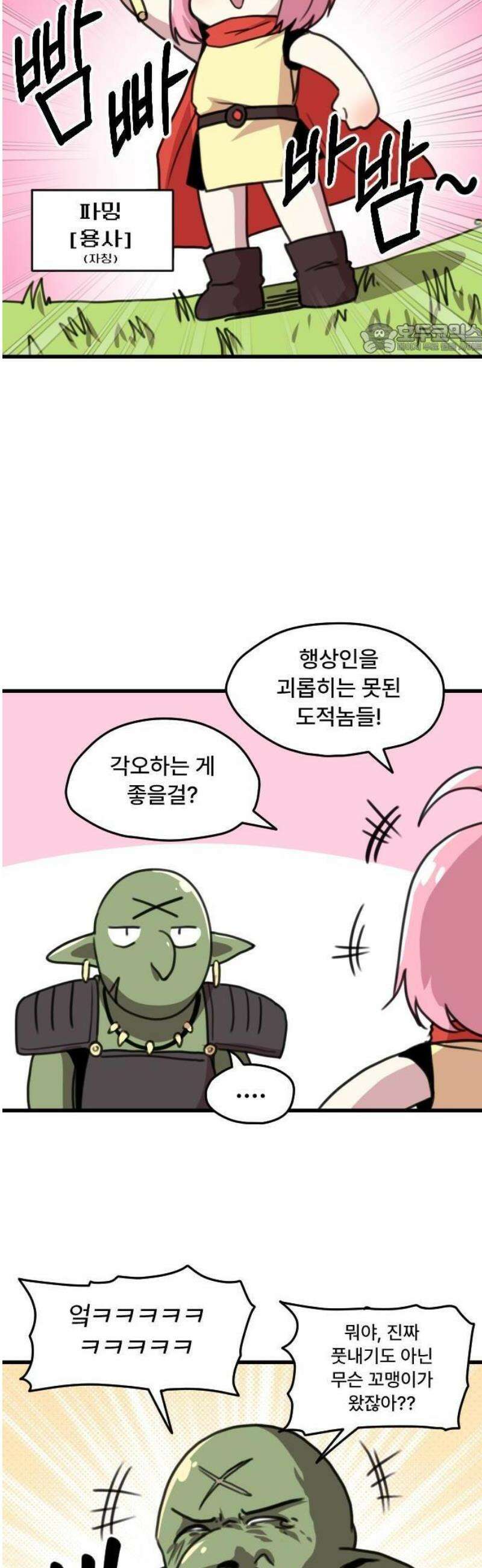 용사파티만화 1화 5