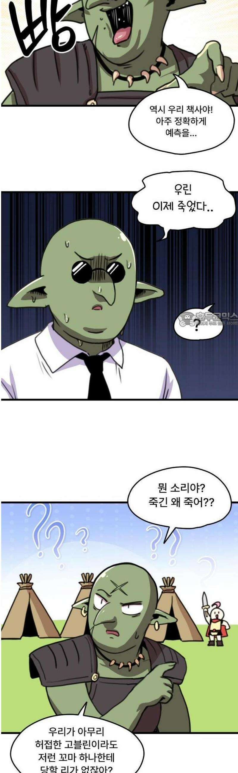 용사파티만화 1화 6