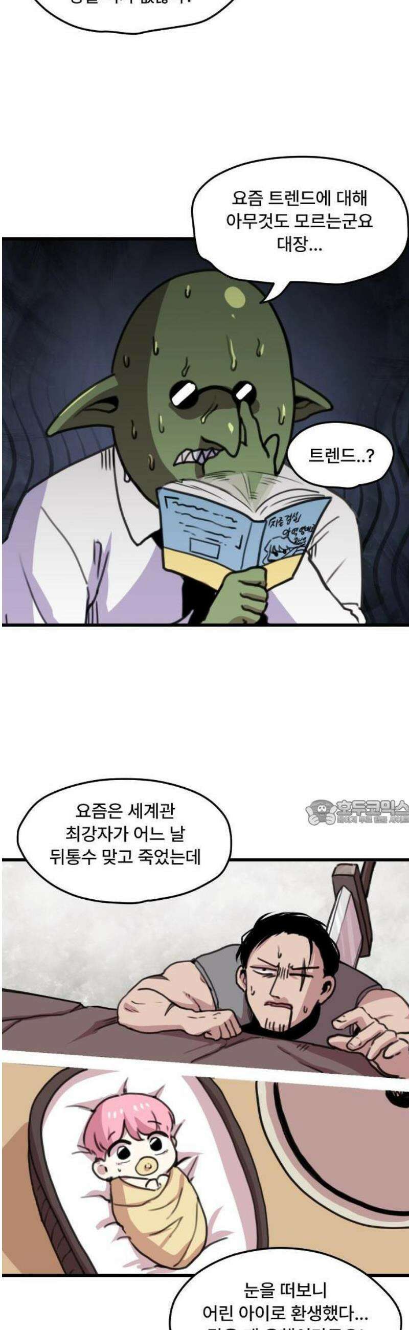 용사파티만화 1화 7