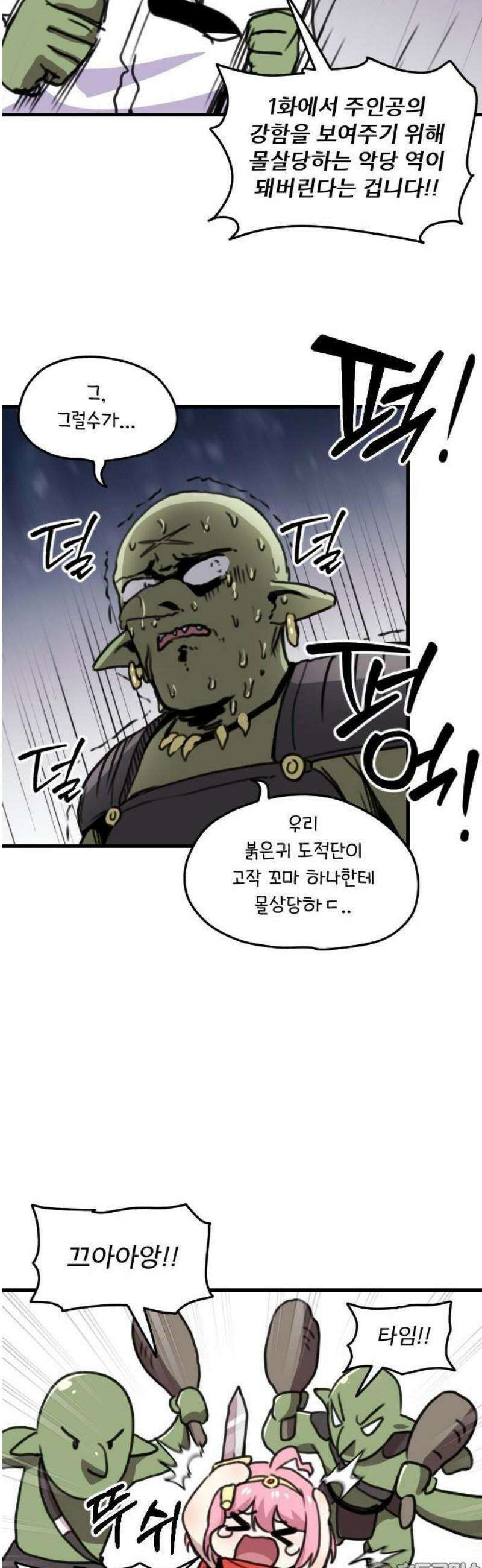 용사파티만화 1화 9