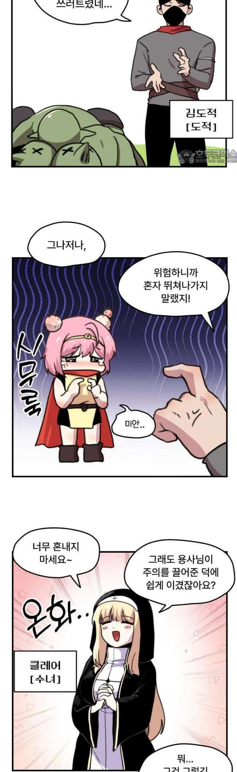 용사파티만화 1화 11