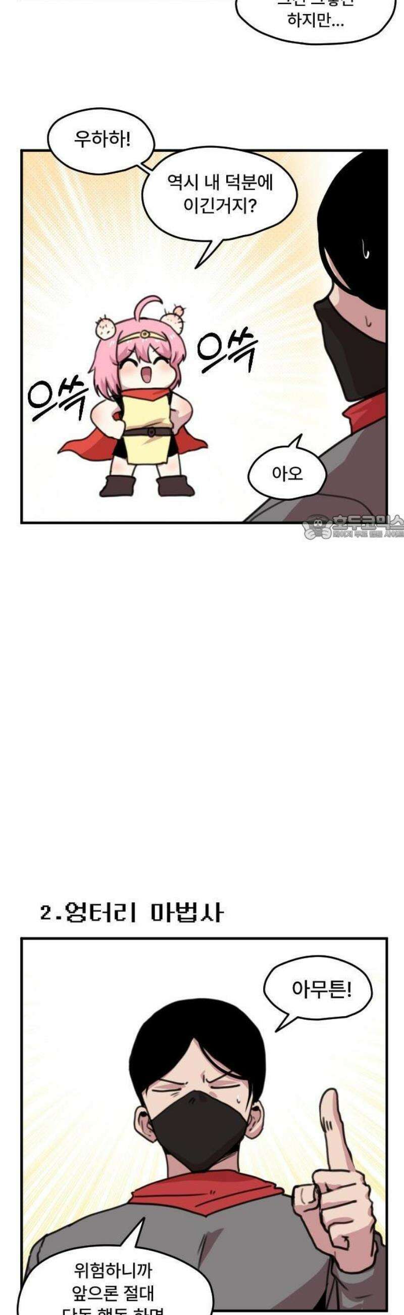 용사파티만화 1화 12