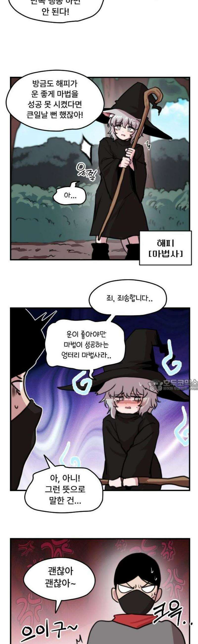 용사파티만화 1화 13