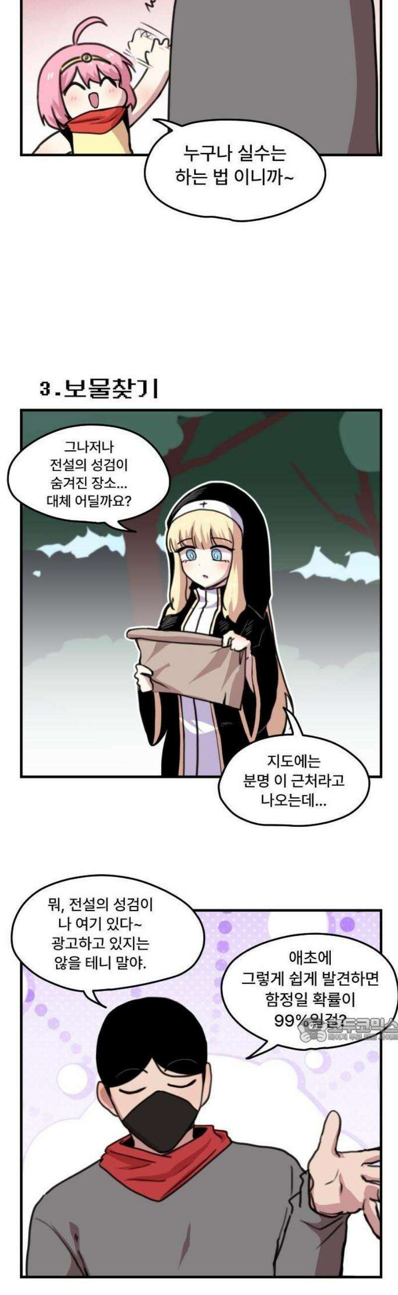용사파티만화 1화 14