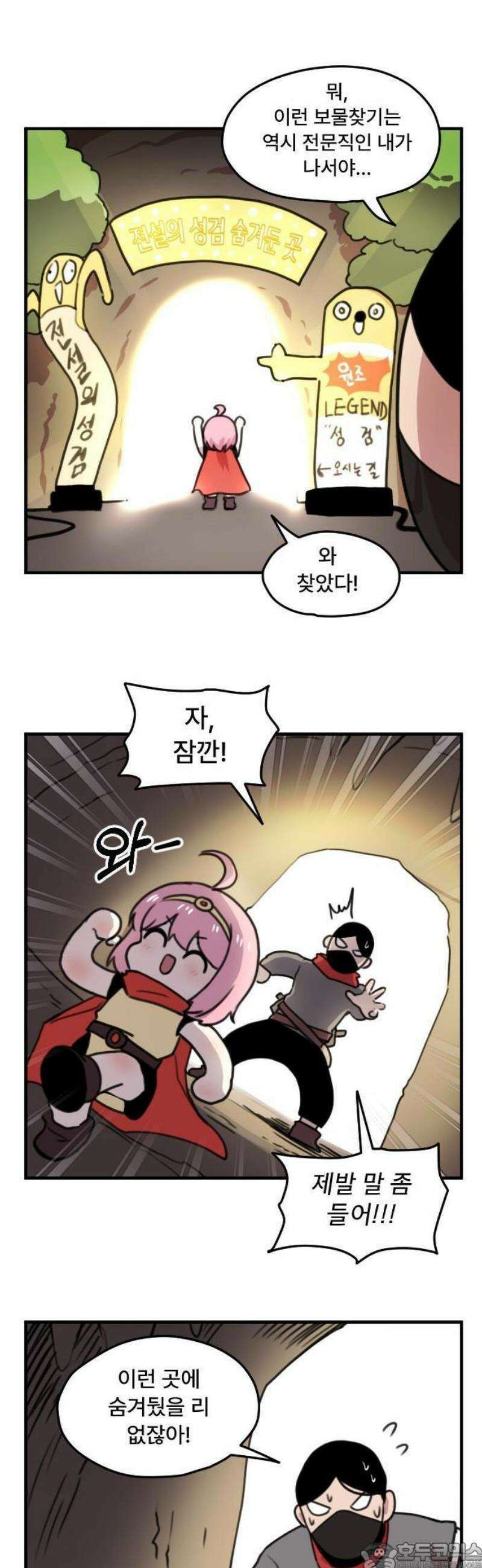 용사파티만화 1화 15