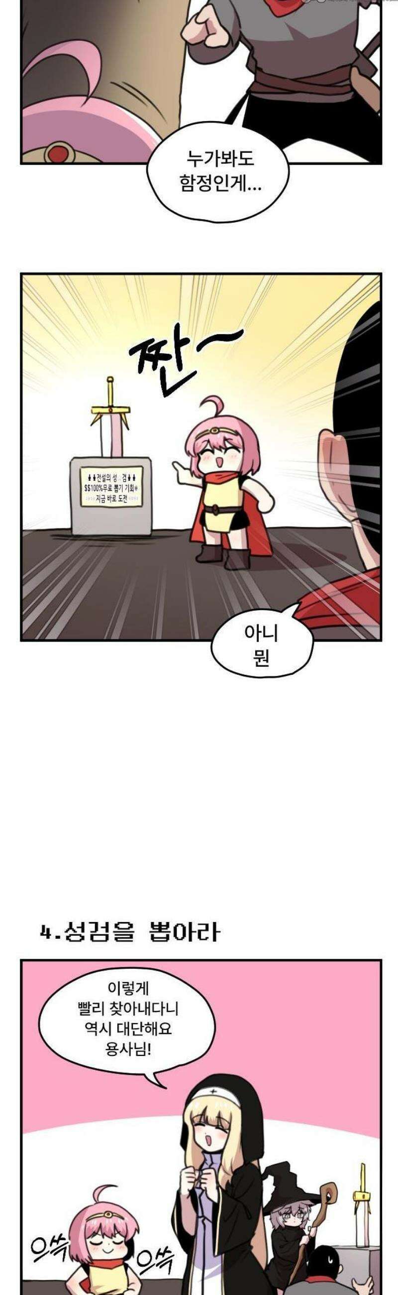 용사파티만화 1화 16