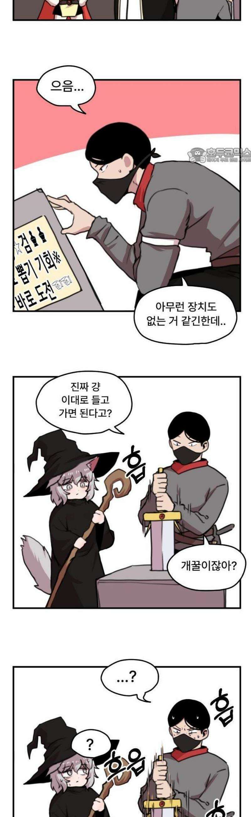 용사파티만화 1화 17