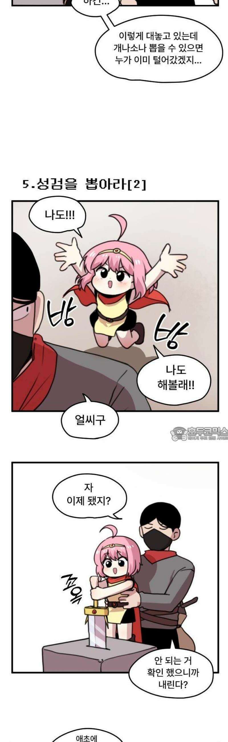 용사파티만화 1화 19