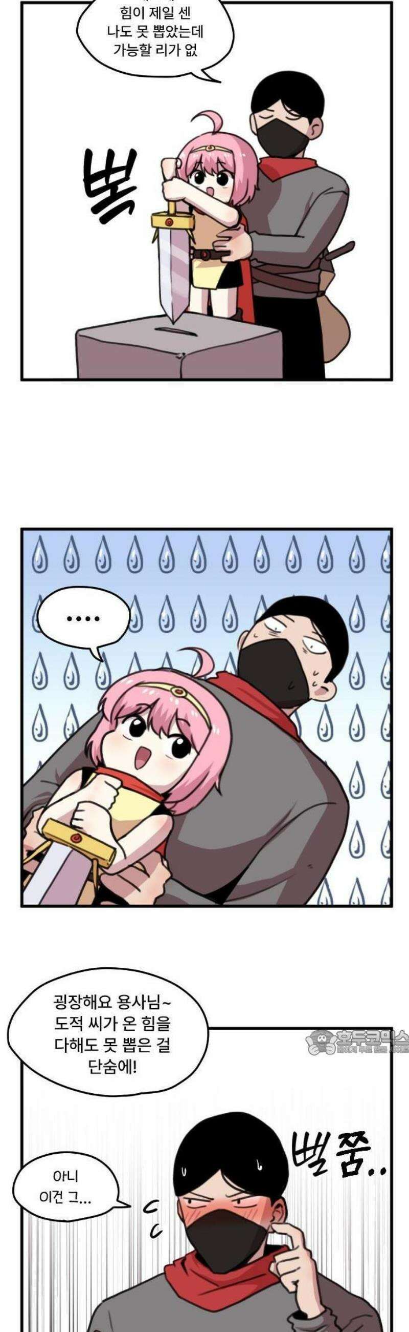 용사파티만화 1화 20