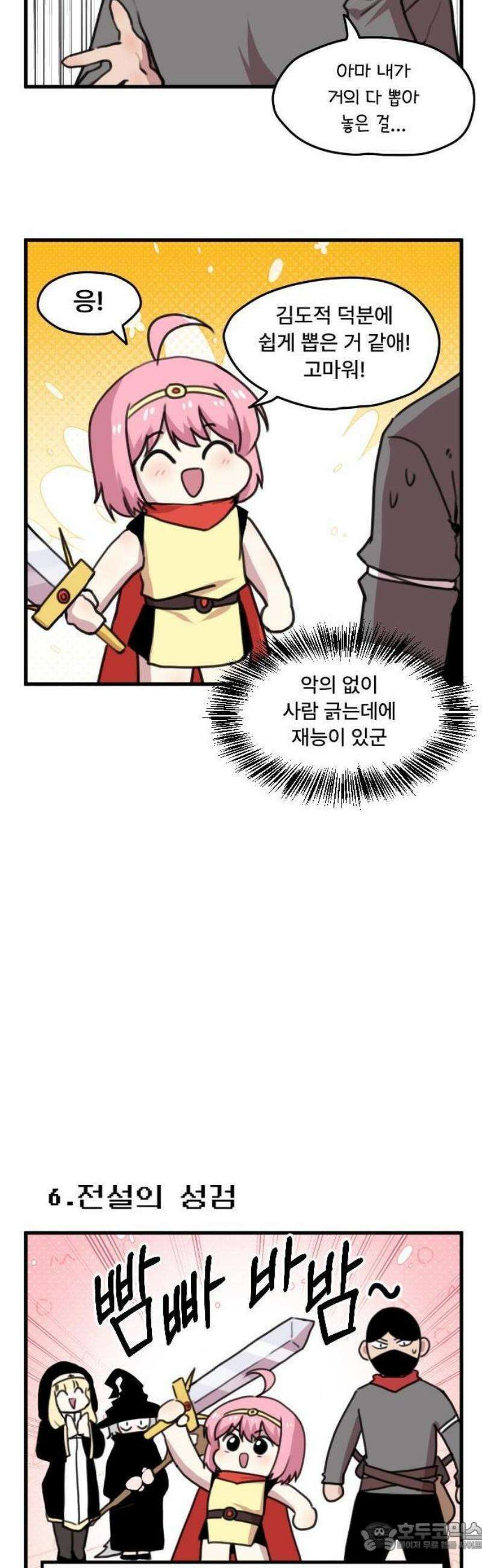 용사파티만화 1화 21