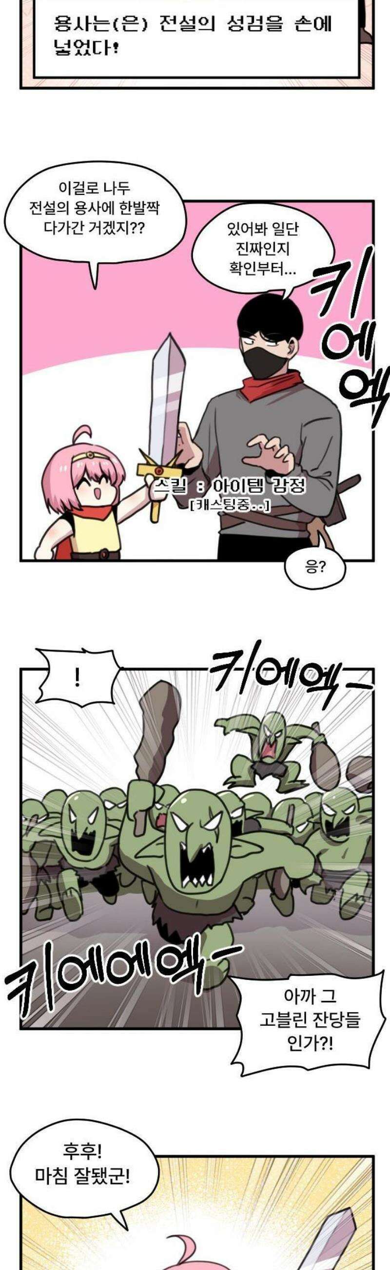 용사파티만화 1화 22
