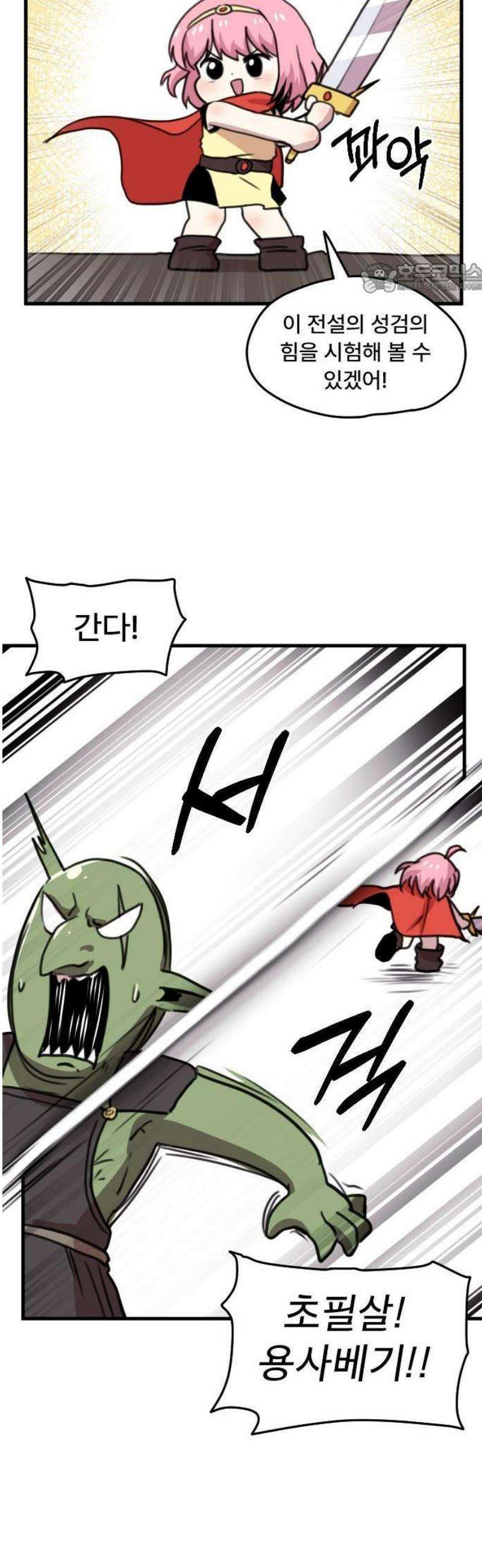 용사파티만화 1화 23