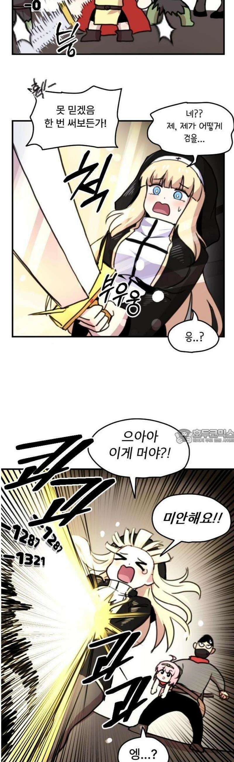 용사파티만화 1화 25