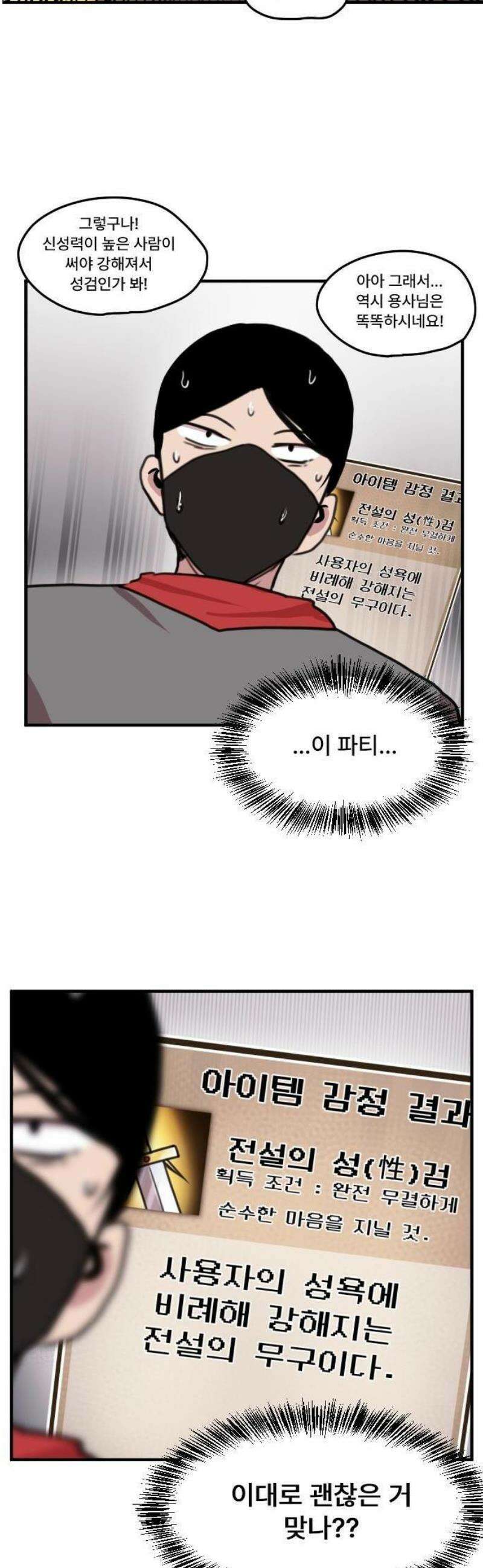 용사파티만화 1화 26
