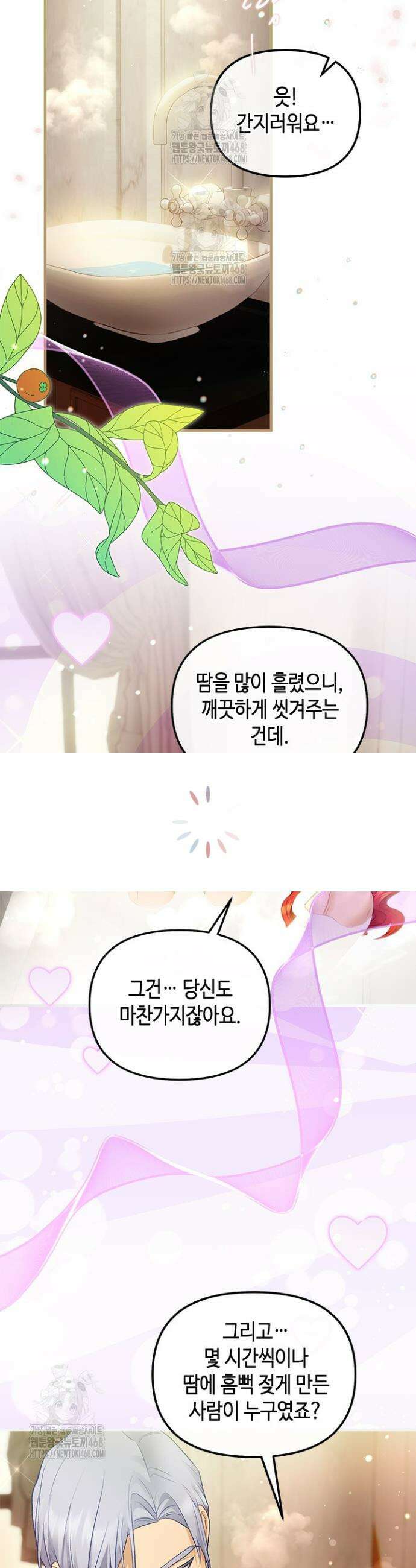 가짜 애첩의 화려한 일상 외전 4화 2