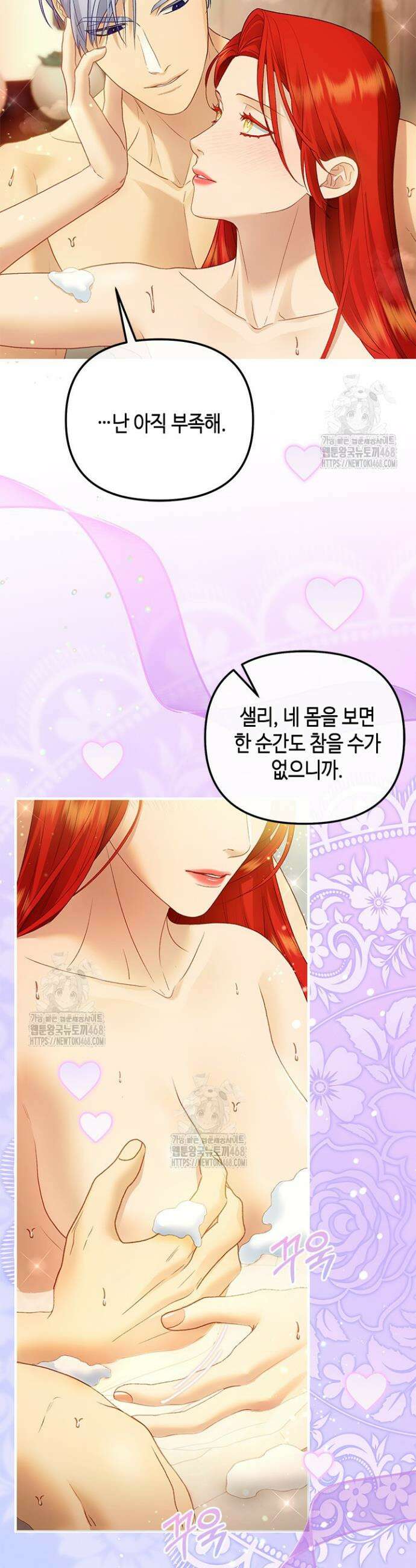 가짜 애첩의 화려한 일상 외전 4화 3