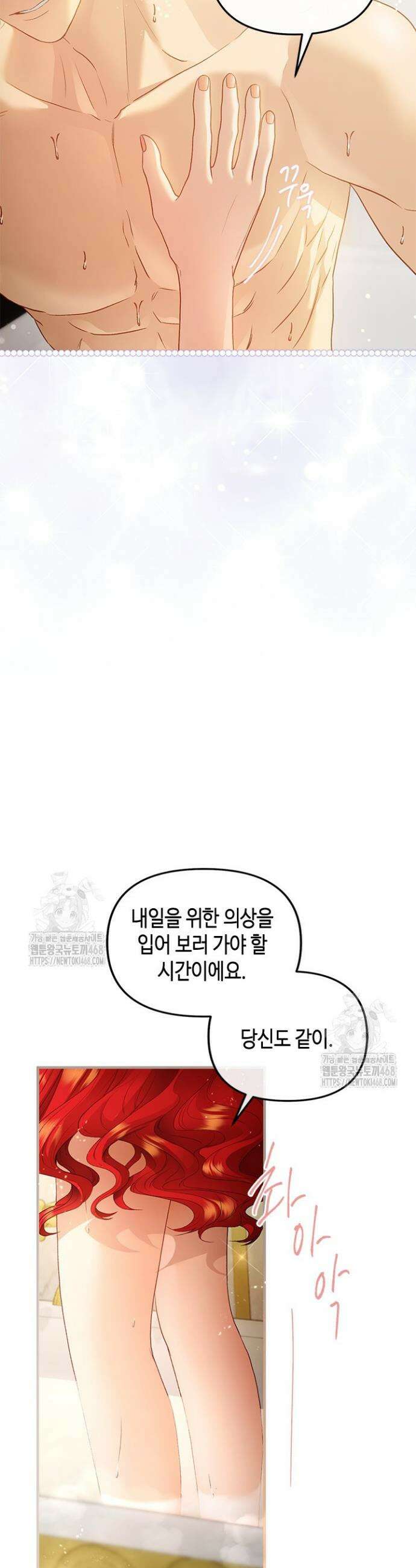 가짜 애첩의 화려한 일상 외전 4화 6