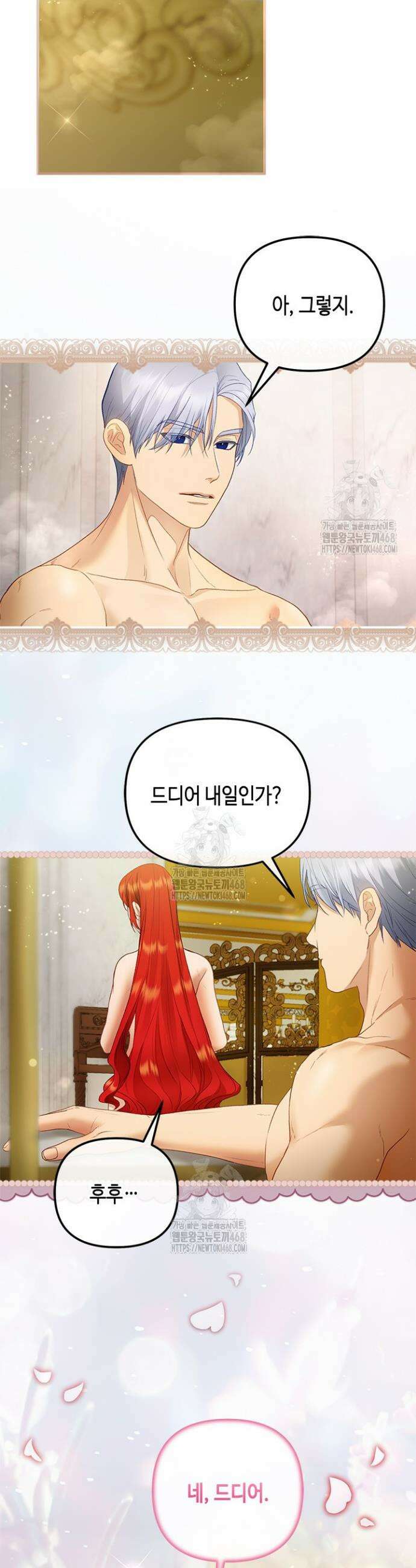 가짜 애첩의 화려한 일상 외전 4화 7